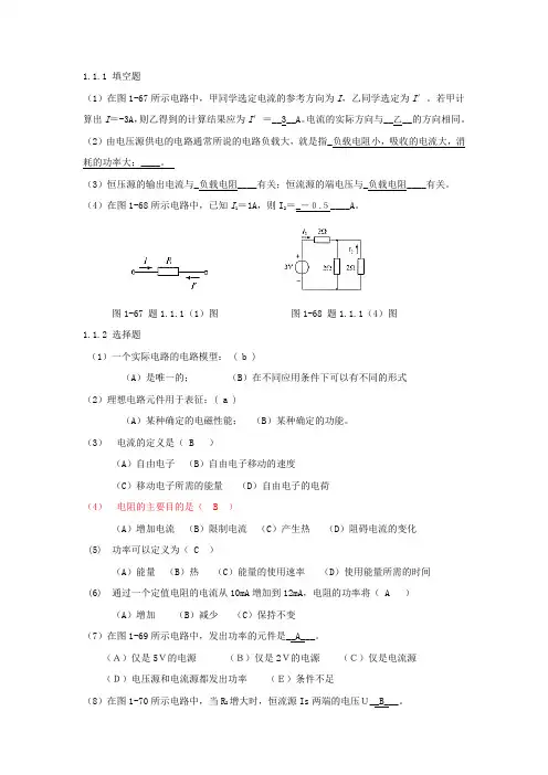 电工技术第1章习题答案