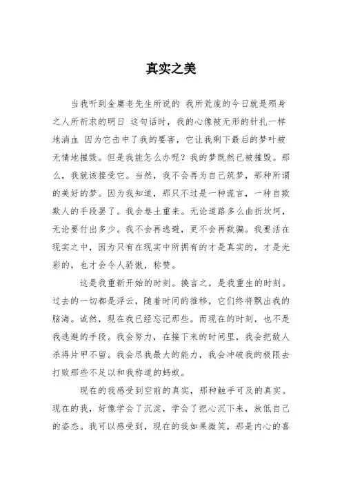 初中议论文作文：真实之美