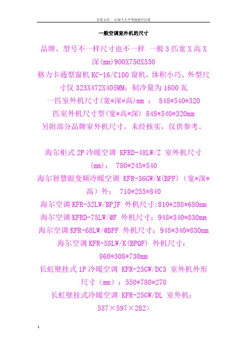 一般空调室外机的尺寸