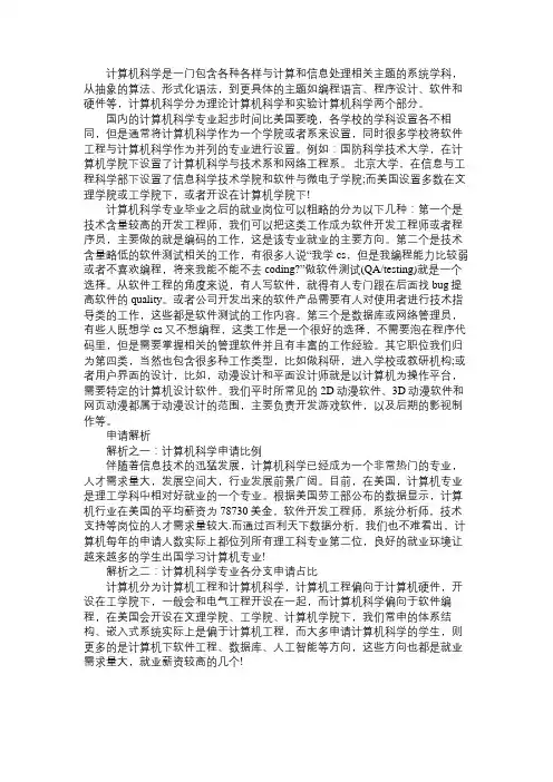 美国计算机科学专业概况及申请解析