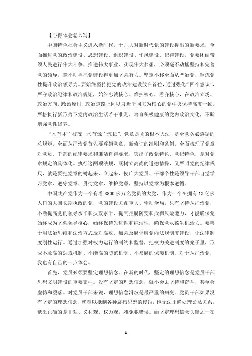 最新学习全面从严治党主体责任规定心得体会交流材料