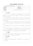 发泡水泥保温板施工安全技术交底