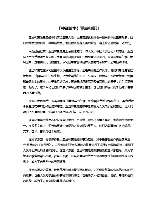 【神话故事】亚当和夏娃