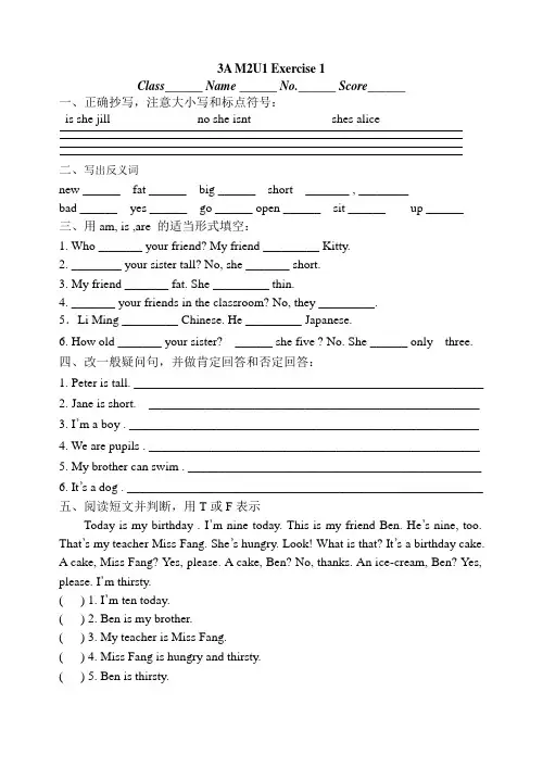 沪教版小学牛津英语三年级第一学期3A M2U1 阶段小练习(1)