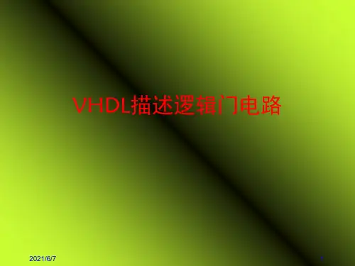 数字电路逻辑设计PPT课件