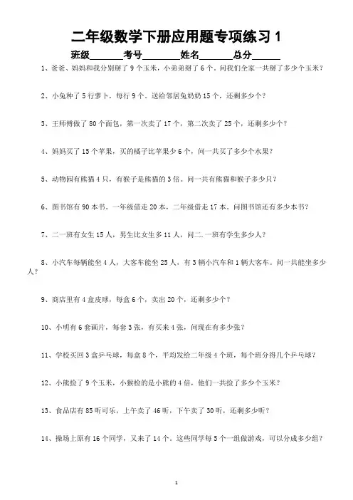 小学数学二年级下册应用题专项练习(共55题)