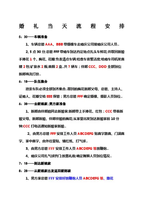 男方婚礼当天流程安排