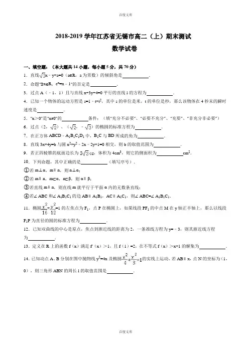 江苏省无锡市精选高二上期末数学测试卷(含详细答案)