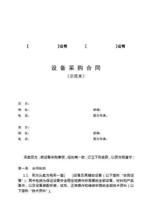 设备采购合同(示范文本)