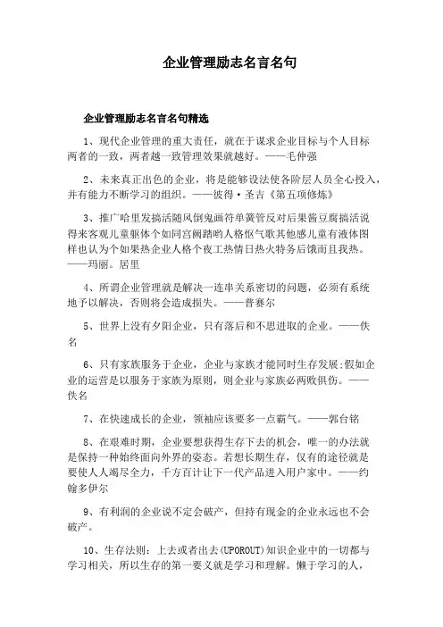企业管理励志名言名句