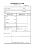 1屋面保温层检验批质量验收记录表