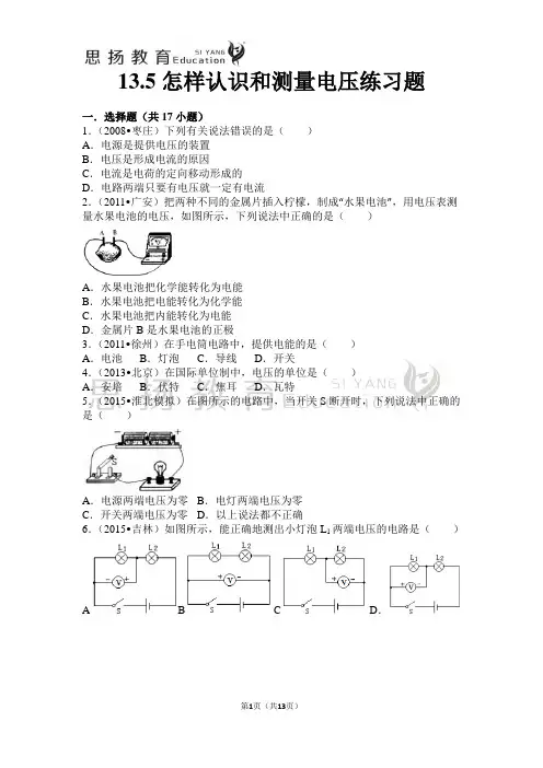 13.5怎样认识和测量电压练习题(含答案)