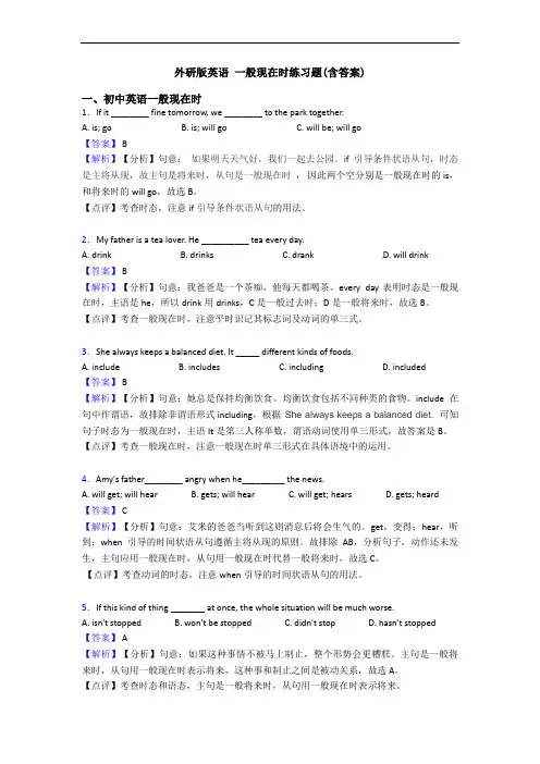 英语 一般现在时练习题(含答案)