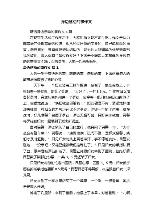 身边感动的事作文