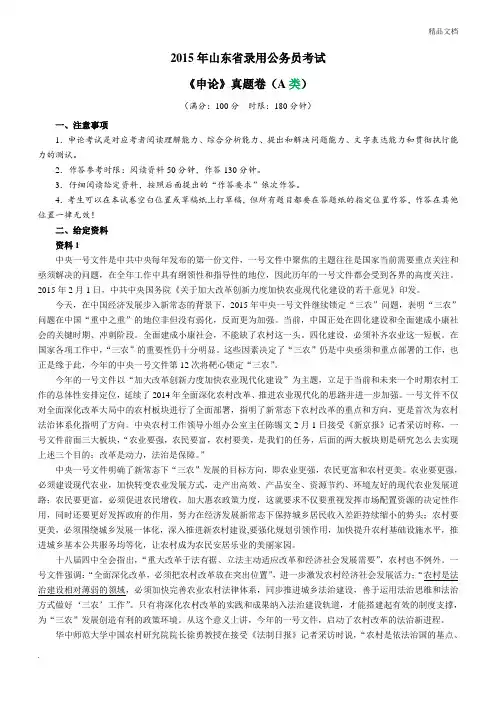 山东公务员考试申论真题及答案解析(A卷)完整版