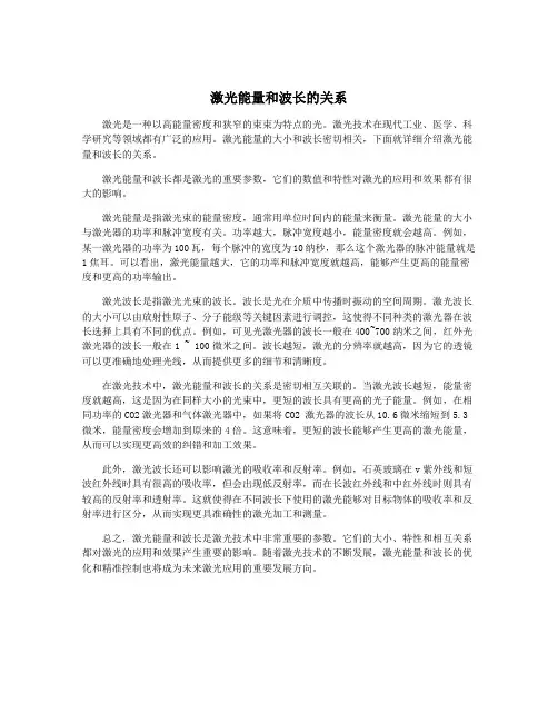 激光能量和波长的关系