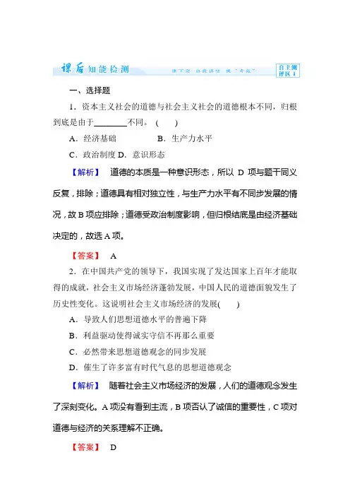 【课堂新坐标】2019-2020学年高中政治(选修6)专题三：课时作业1