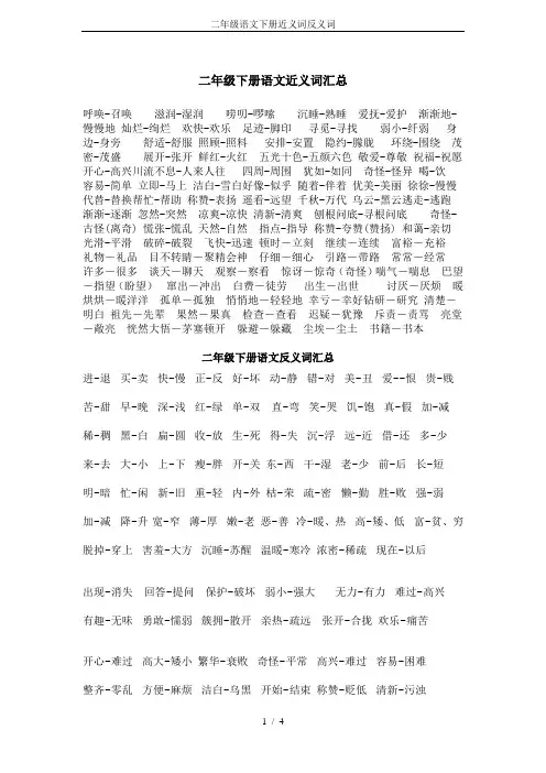 二年级语文下册近义词反义词