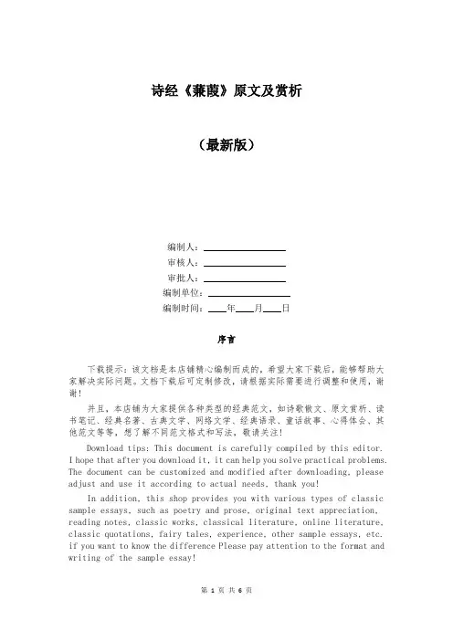 诗经《蒹葭》原文及赏析