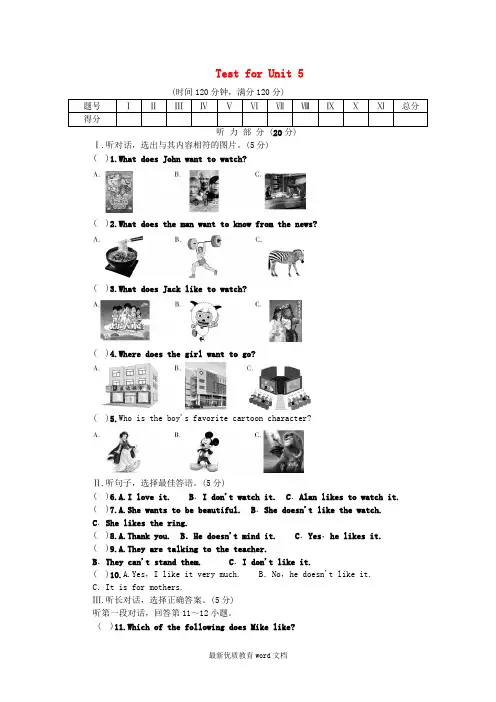 八年级上册英语：Unit-5-Do-you-want-to-watch-a-game-show试题及答案