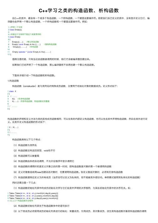 C++学习之类的构造函数、析构函数