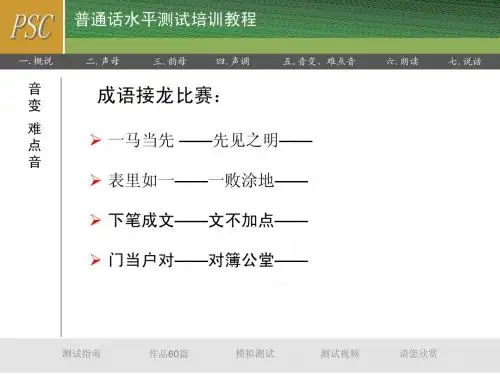 多音节词语指导