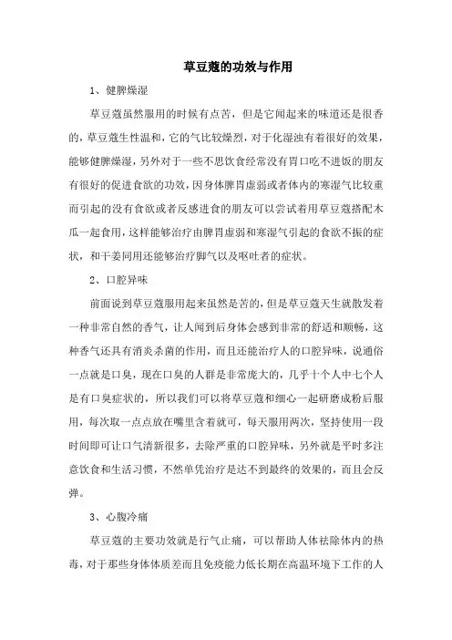 草豆蔻的功效与作用 2