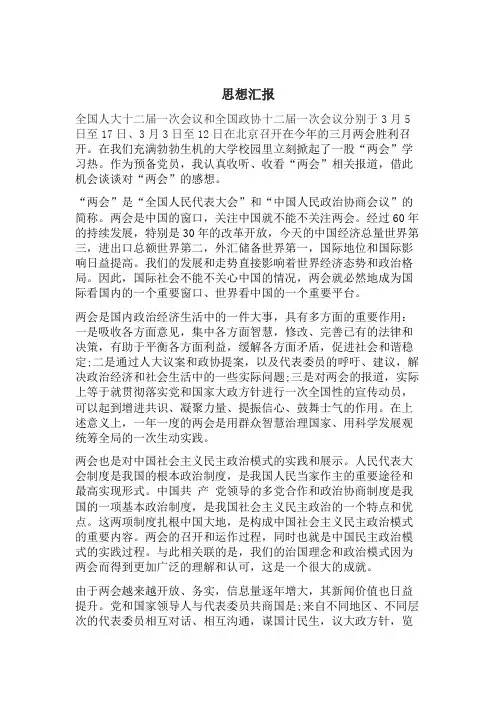 思想汇报2013年3月篇(时事)