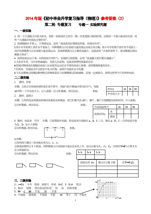 2014年版《初中毕业升学复习指导(物理)》参考答案2解析