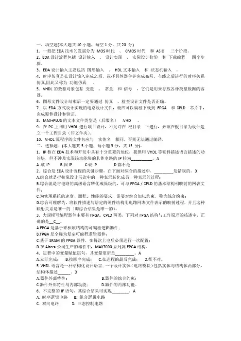 EDA试卷一