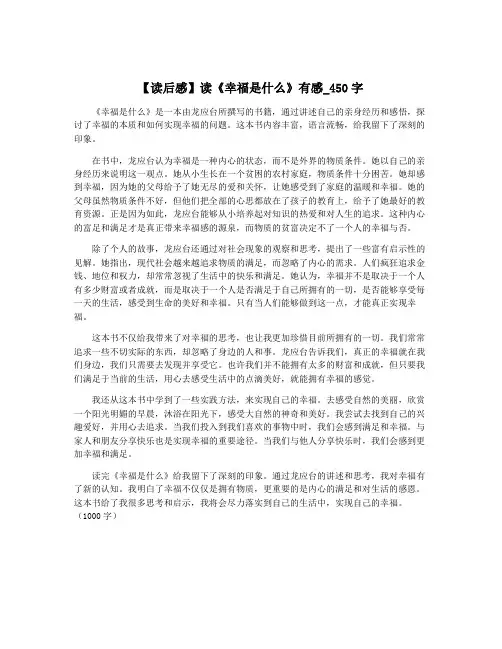 【读后感】读《幸福是什么》有感_450字