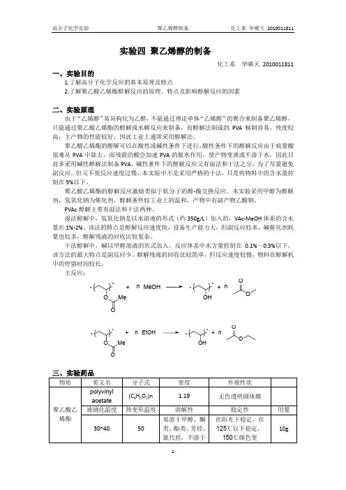 聚乙烯醇制备