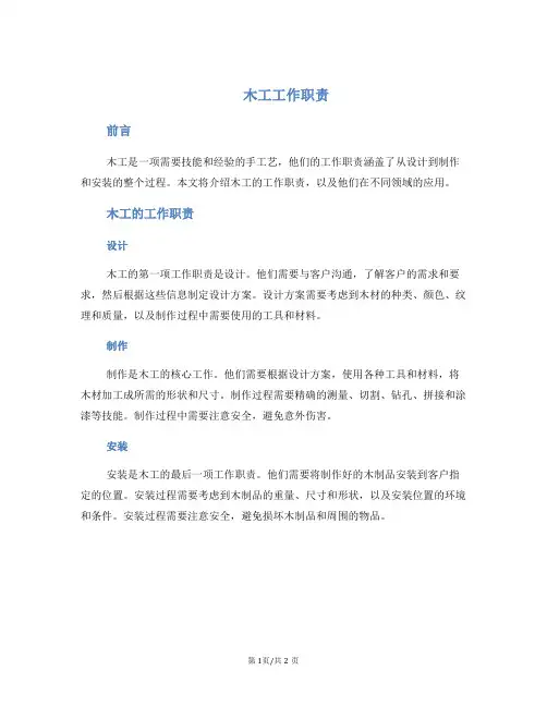 木工工作职责