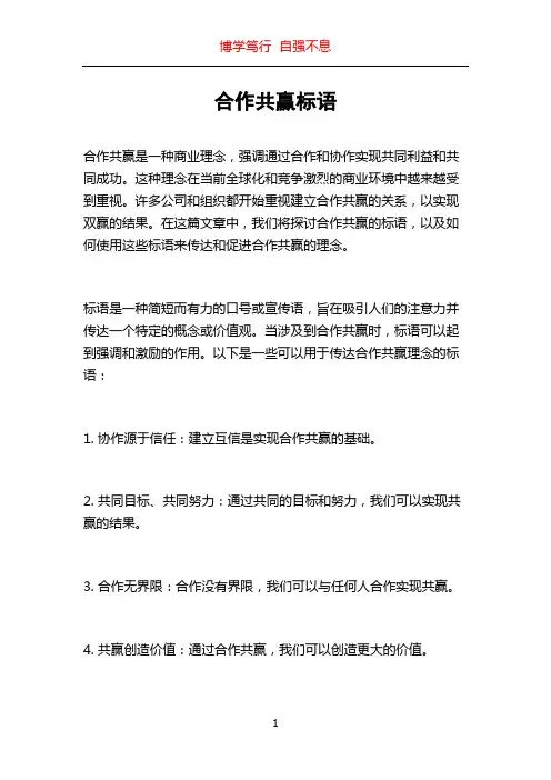 合作共赢标语