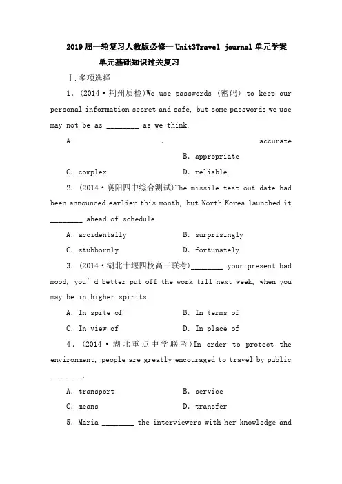 2019届一轮复习人教版必修一Unit3Travel journal单元学案(18页word版)