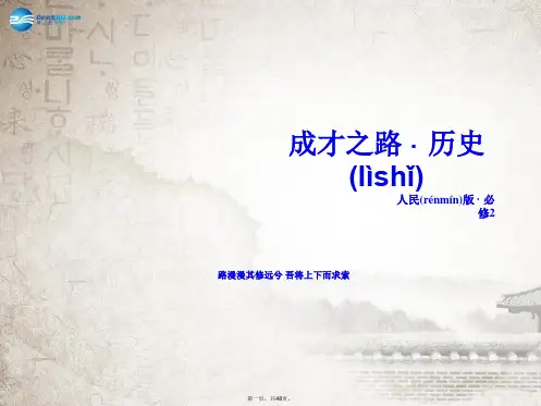 高中历史 专题3 第1课社会主义建设在探索中曲折发展课件 人民版必修2