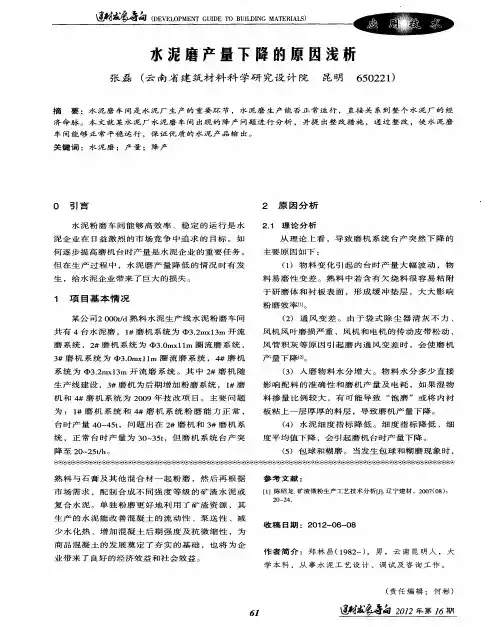 水泥磨产量下降的原因浅析