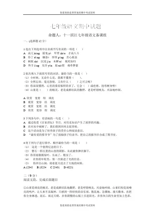 湖北省武汉市十一滨江初级中学2013-2014学年七年级上学期期中考试语文试题及答案