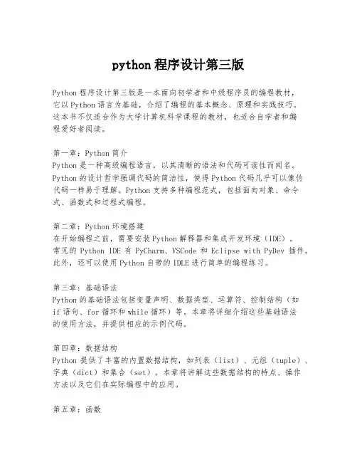 python程序设计第三版