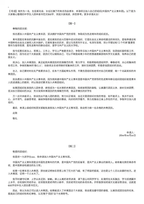 中学生入团申请书范文500字【三篇】
