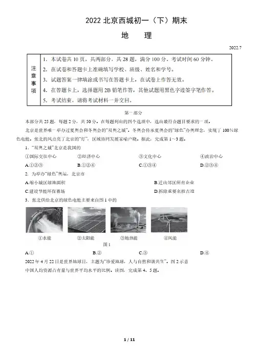 2022北京西城初一(下)期末地理(七年级试题含答案)
