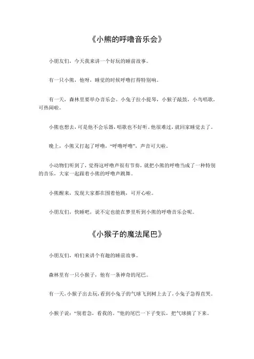 睡前小故事幽默