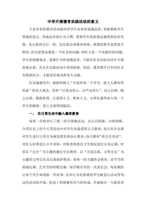 中学开展德育实践活动的意义
