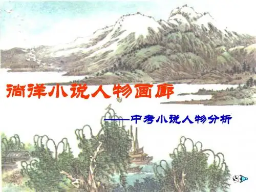 徜徉小说人物画廊导学