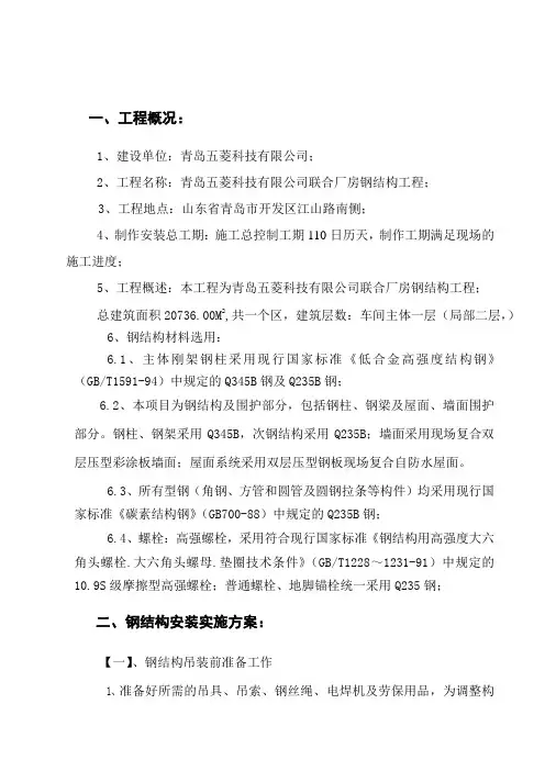 钢结构吊装施工方案