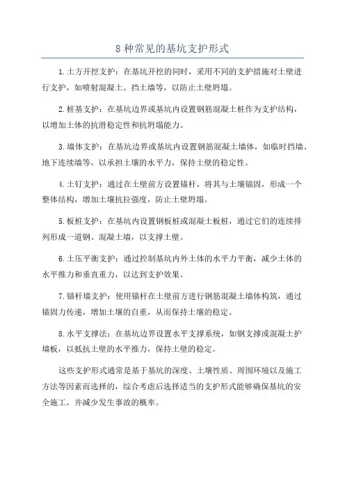 8种常见的基坑支护形式