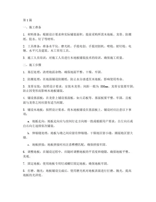 木地板施工程序(3篇)