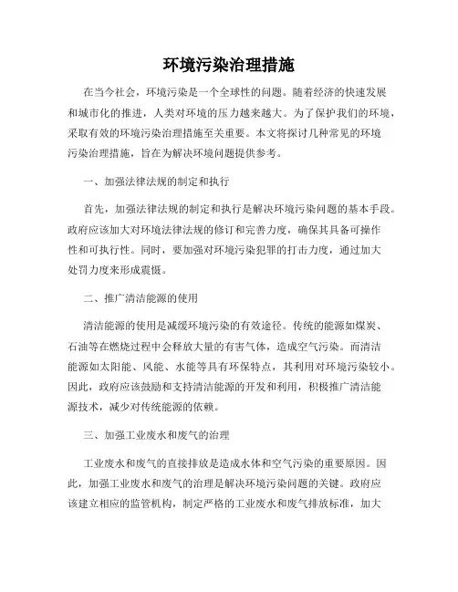 环境污染治理措施