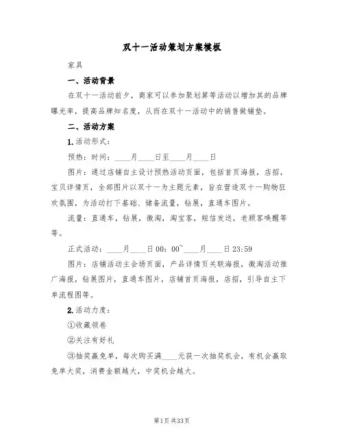 双十一活动策划方案模板（9篇）
