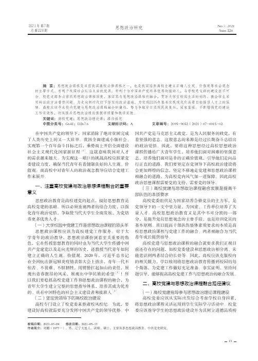 高校党建与思政课融合发展的路径探究